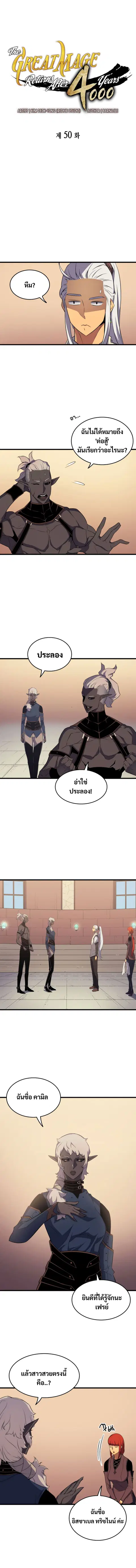 The Great Mage Returns After 4000 Years ตอนที่ 50 หน้า 2
