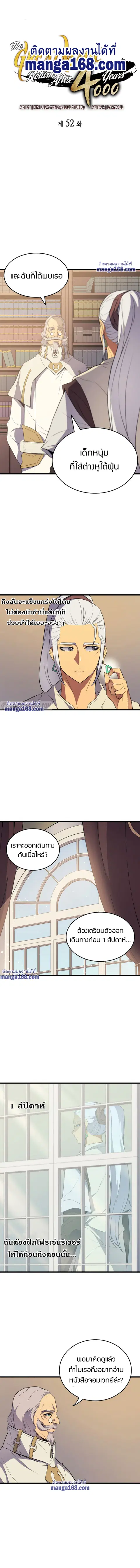 The Great Mage Returns After 4000 Years ตอนที่ 52 หน้า 2
