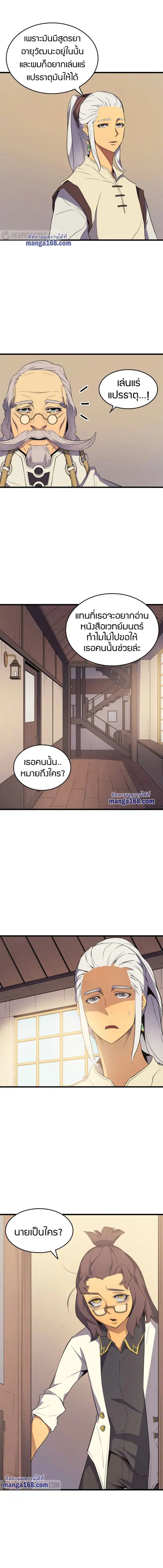 The Great Mage Returns After 4000 Years ตอนที่ 52 หน้า 3