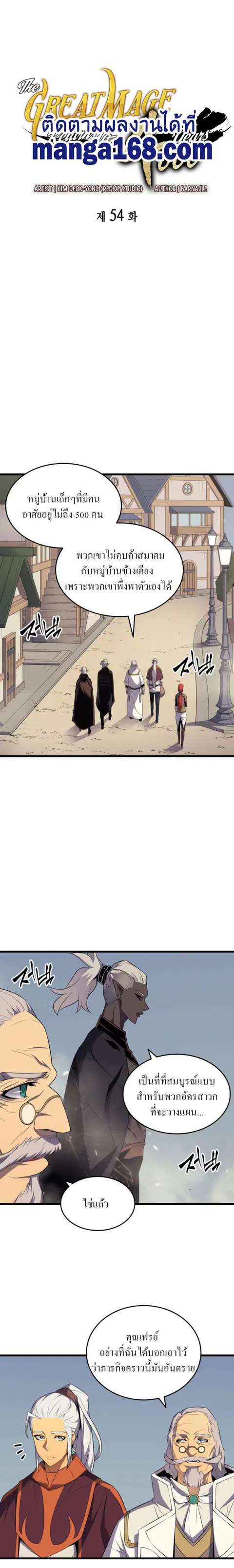 The Great Mage Returns After 4000 Years ตอนที่ 54 หน้า 2