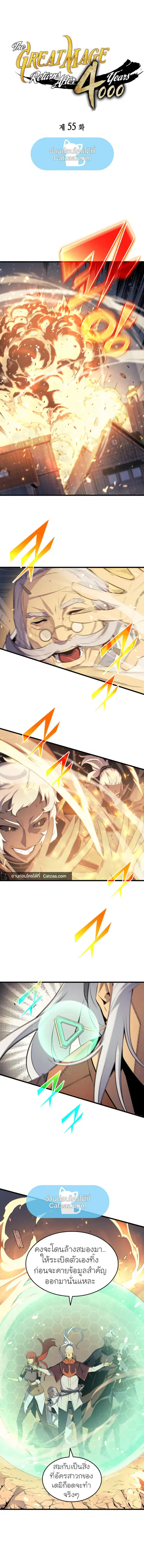 The Great Mage Returns After 4000 Years ตอนที่ 55 หน้า 1