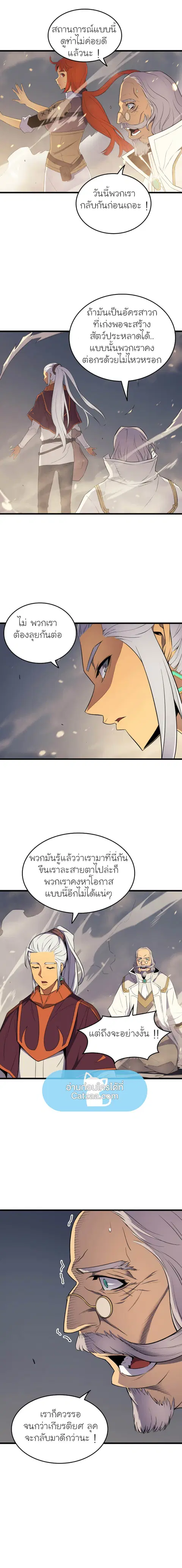 The Great Mage Returns After 4000 Years ตอนที่ 55 หน้า 2