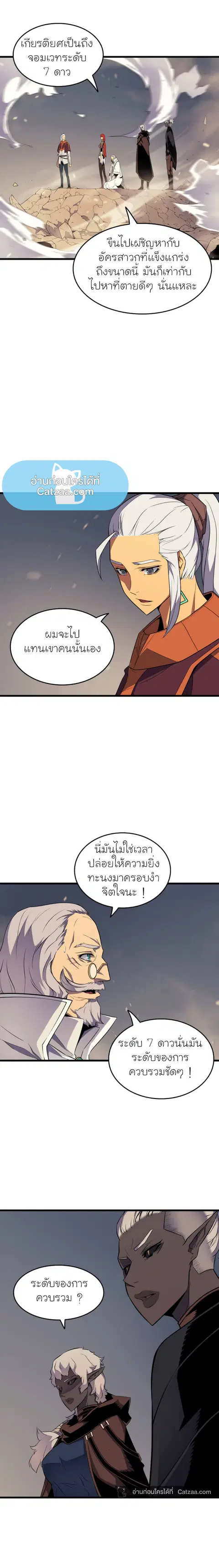 The Great Mage Returns After 4000 Years ตอนที่ 55 หน้า 3