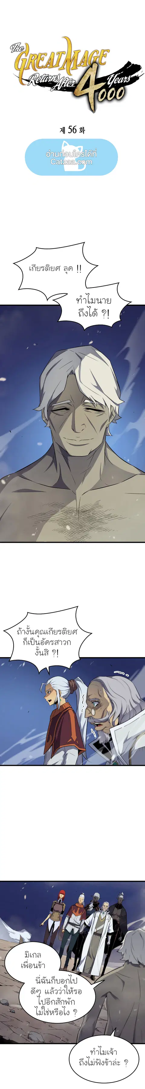 The Great Mage Returns After 4000 Years ตอนที่ 56 หน้า 1
