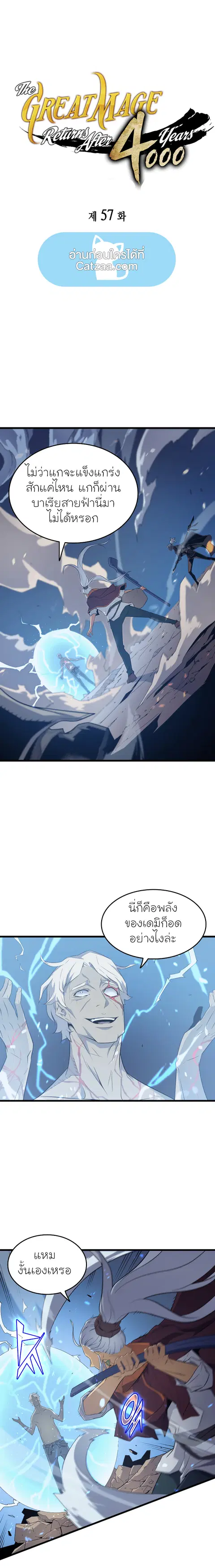 The Great Mage Returns After 4000 Years ตอนที่ 57 หน้า 1