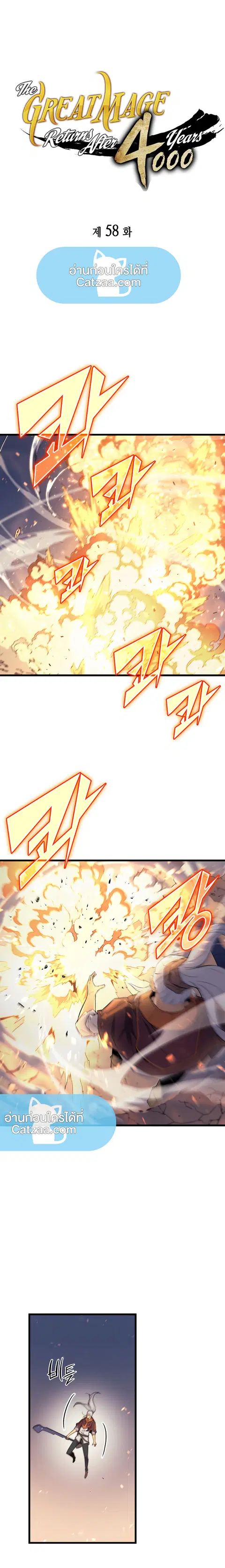 The Great Mage Returns After 4000 Years ตอนที่ 58 หน้า 1