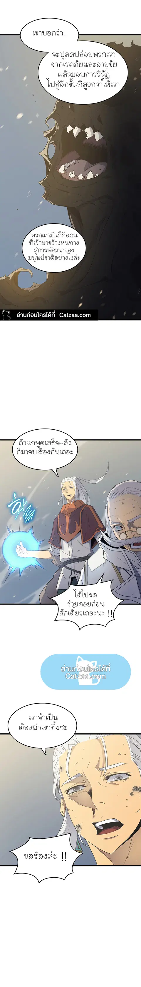 The Great Mage Returns After 4000 Years ตอนที่ 59 หน้า 2