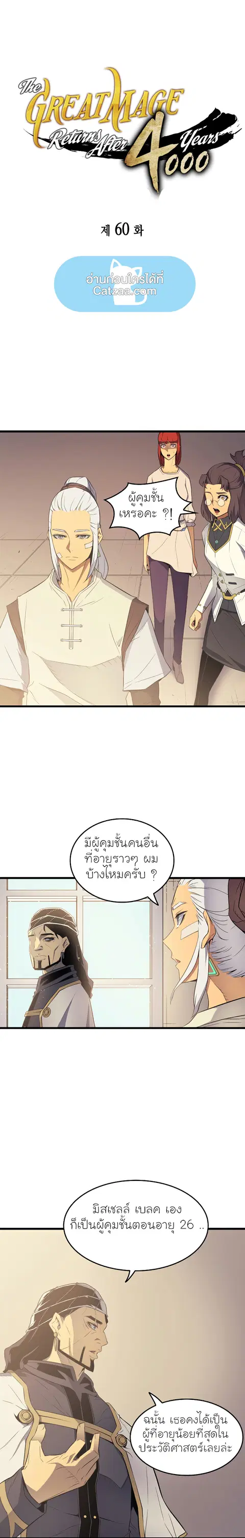 The Great Mage Returns After 4000 Years ตอนที่ 60 หน้า 1