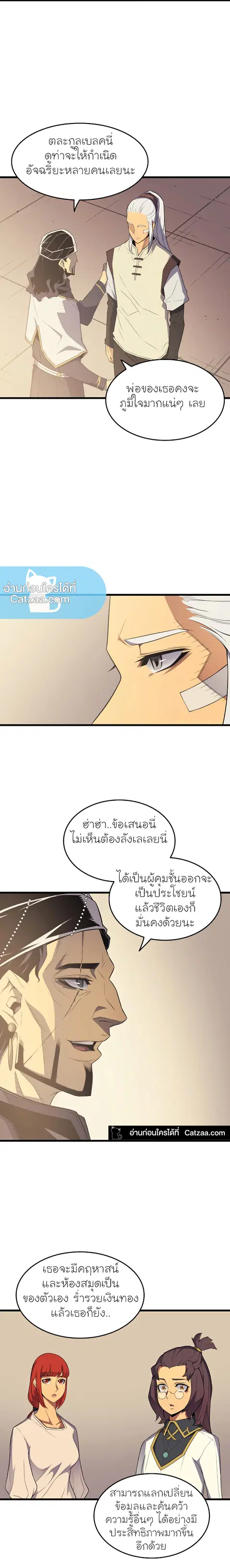 The Great Mage Returns After 4000 Years ตอนที่ 60 หน้า 2