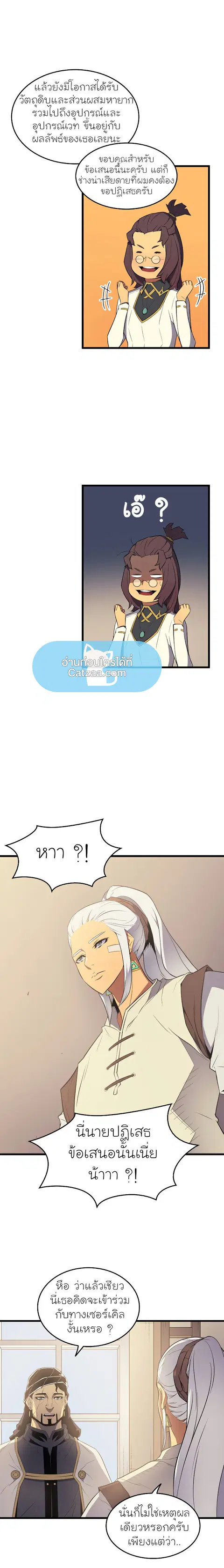 The Great Mage Returns After 4000 Years ตอนที่ 60 หน้า 3