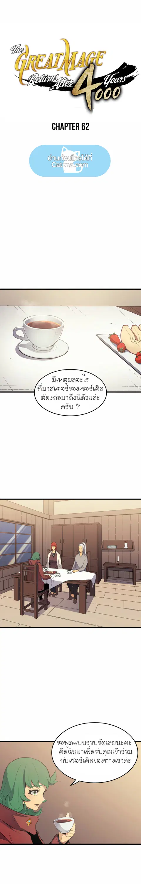 The Great Mage Returns After 4000 Years ตอนที่ 62 หน้า 1