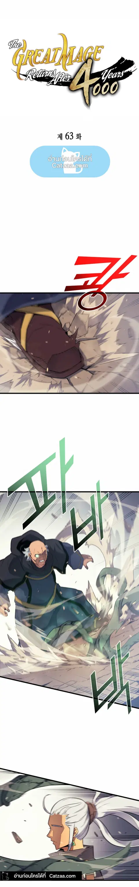 The Great Mage Returns After 4000 Years ตอนที่ 63 หน้า 1