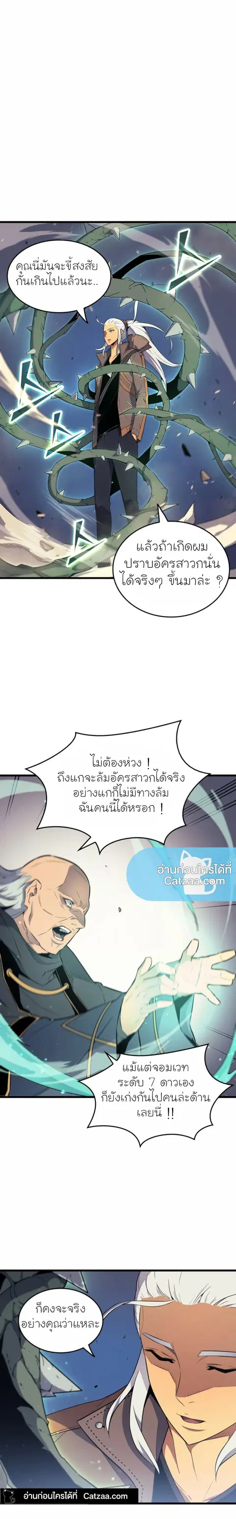 The Great Mage Returns After 4000 Years ตอนที่ 63 หน้า 2
