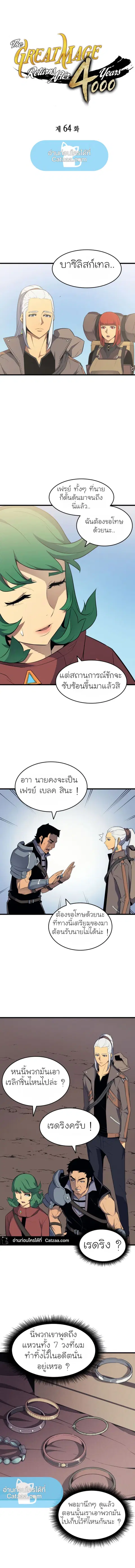 The Great Mage Returns After 4000 Years ตอนที่ 64 หน้า 1