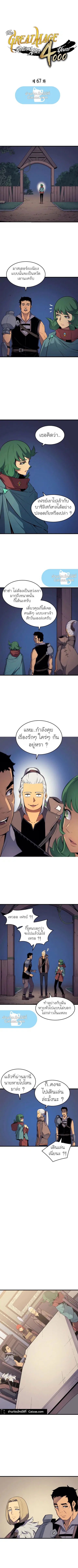 The Great Mage Returns After 4000 Years ตอนที่ 67 หน้า 1