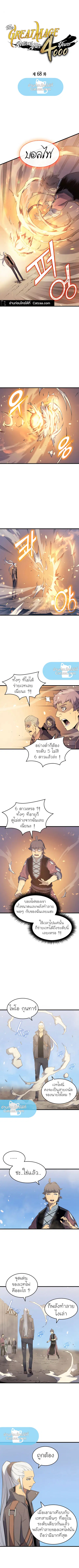 The Great Mage Returns After 4000 Years ตอนที่ 68 หน้า 1