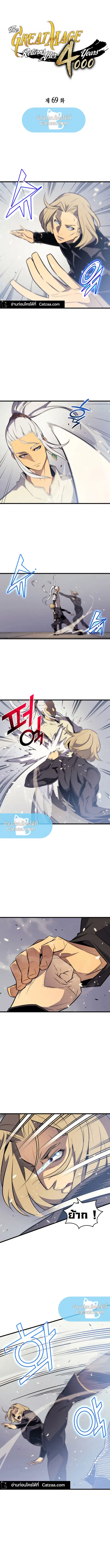 The Great Mage Returns After 4000 Years ตอนที่ 69 หน้า 1