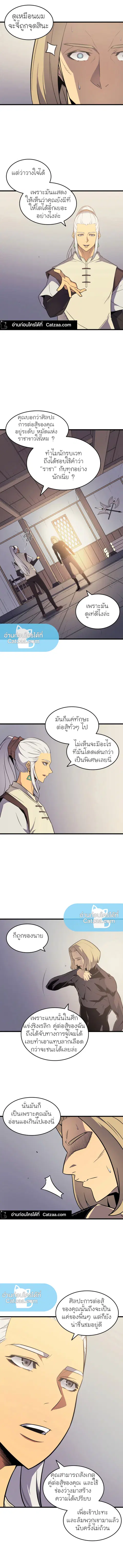 The Great Mage Returns After 4000 Years ตอนที่ 69 หน้า 3