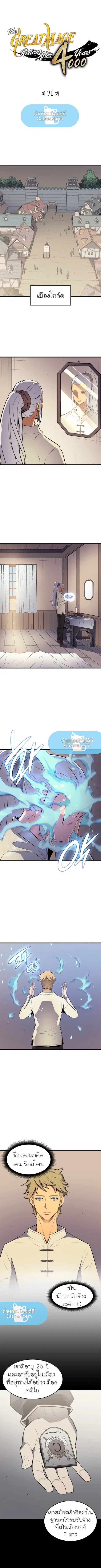 The Great Mage Returns After 4000 Years ตอนที่ 71 หน้า 1