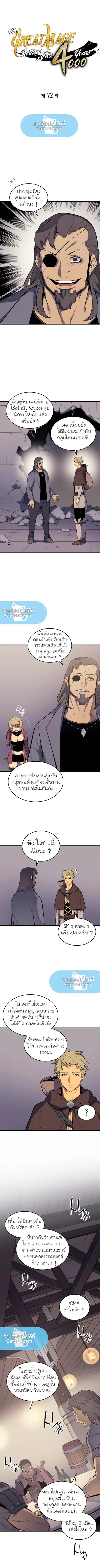 The Great Mage Returns After 4000 Years ตอนที่ 72 หน้า 2