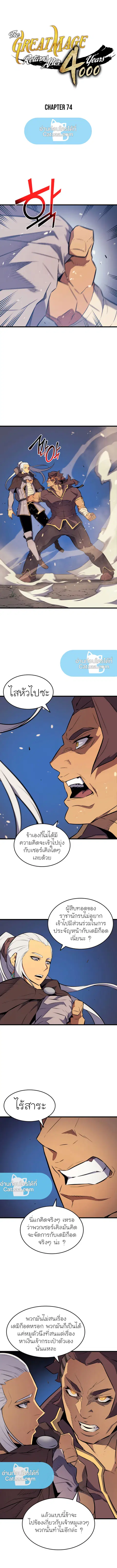 The Great Mage Returns After 4000 Years ตอนที่ 74 หน้า 1