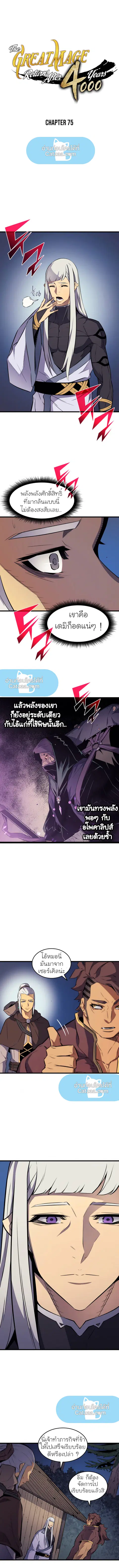 The Great Mage Returns After 4000 Years ตอนที่ 75 หน้า 1