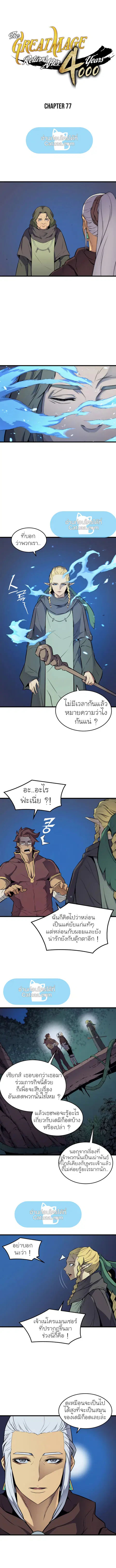 The Great Mage Returns After 4000 Years ตอนที่ 77 หน้า 1