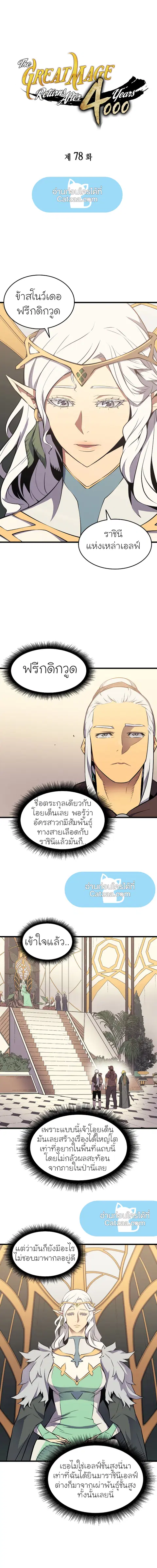 The Great Mage Returns After 4000 Years ตอนที่ 78 หน้า 1