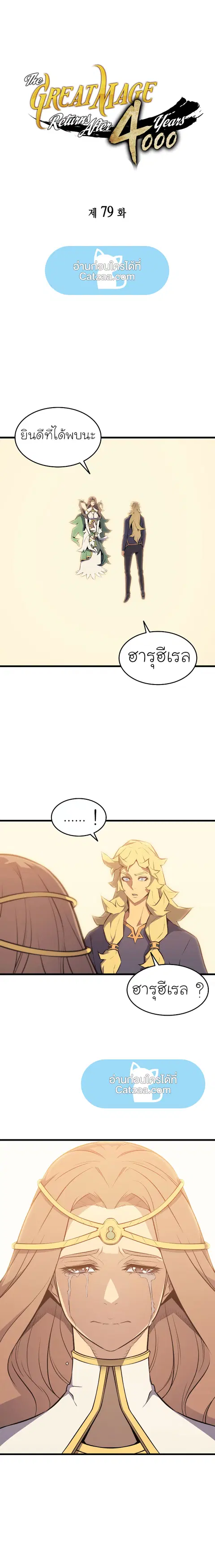 The Great Mage Returns After 4000 Years ตอนที่ 79 หน้า 1