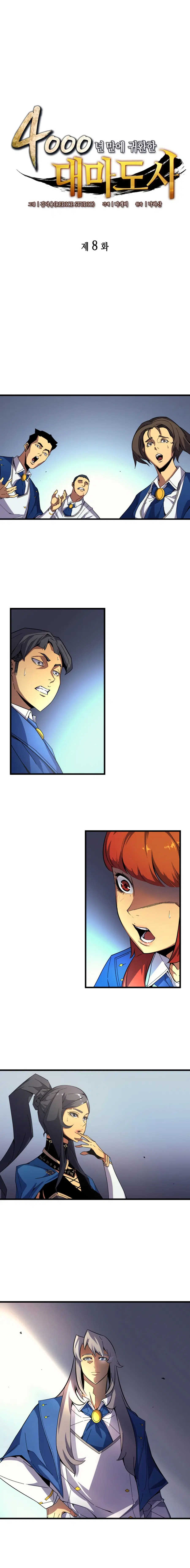The Great Mage Returns After 4000 Years ตอนที่ 8 หน้า 2
