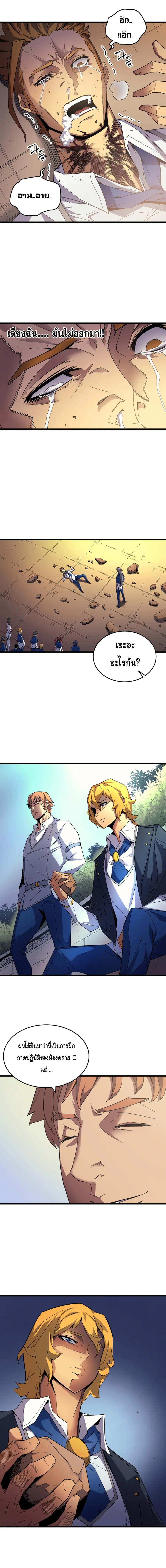 The Great Mage Returns After 4000 Years ตอนที่ 8 หน้า 3