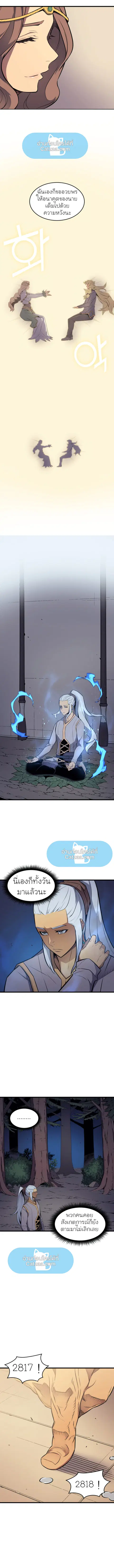 The Great Mage Returns After 4000 Years ตอนที่ 80 หน้า 2