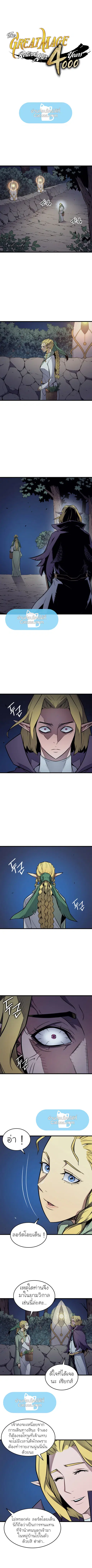 The Great Mage Returns After 4000 Years ตอนที่ 81 หน้า 1
