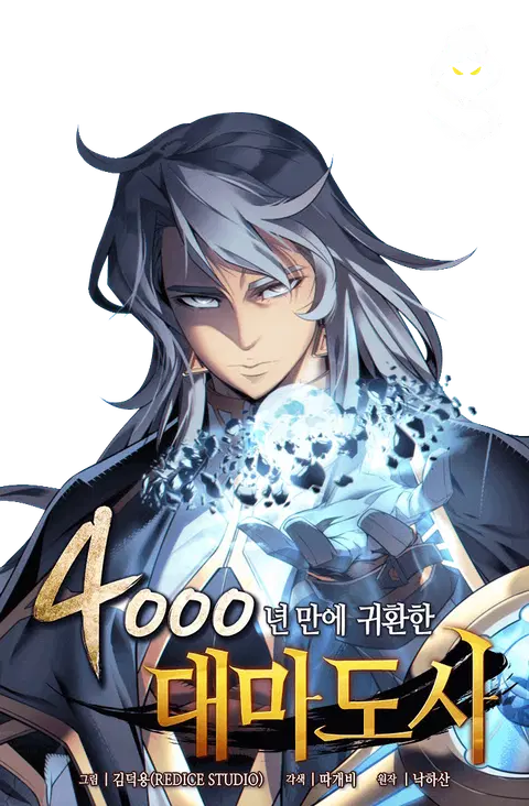 The Great Mage Returns After 4000 Years ตอนที่ 82 หน้า 1