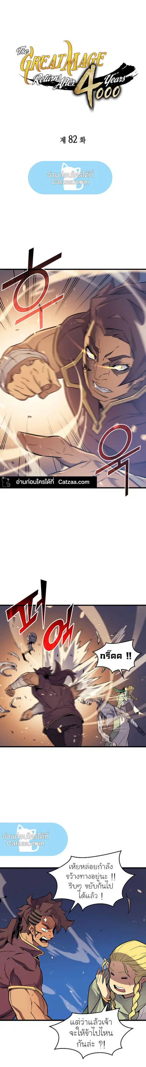 The Great Mage Returns After 4000 Years ตอนที่ 82 หน้า 2