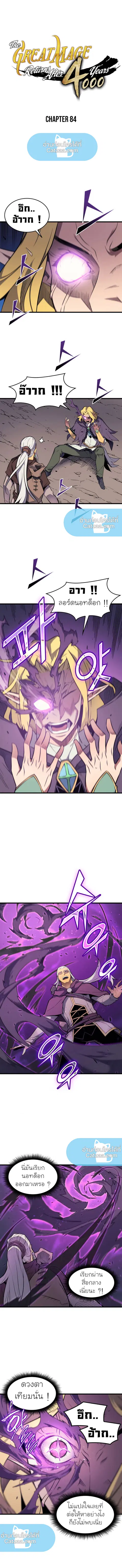 The Great Mage Returns After 4000 Years ตอนที่ 84 หน้า 1