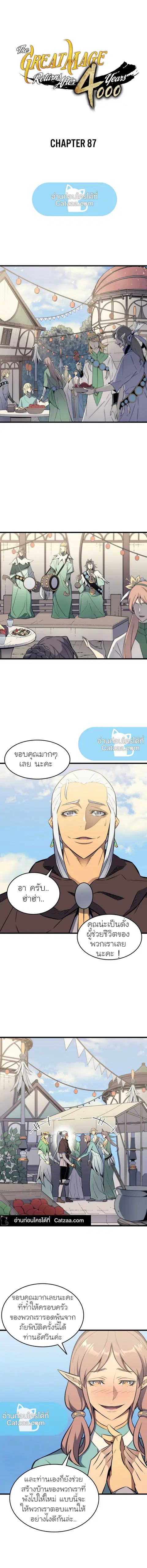 The Great Mage Returns After 4000 Years ตอนที่ 87 หน้า 1