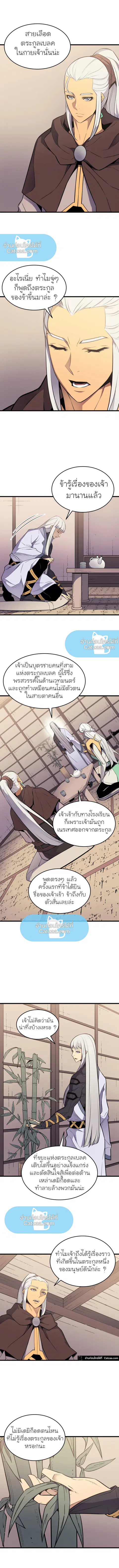 The Great Mage Returns After 4000 Years ตอนที่ 88 หน้า 3