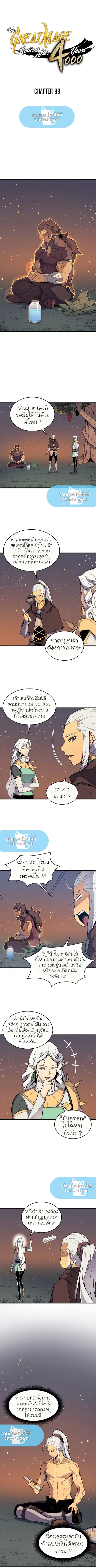 The Great Mage Returns After 4000 Years ตอนที่ 89 หน้า 1