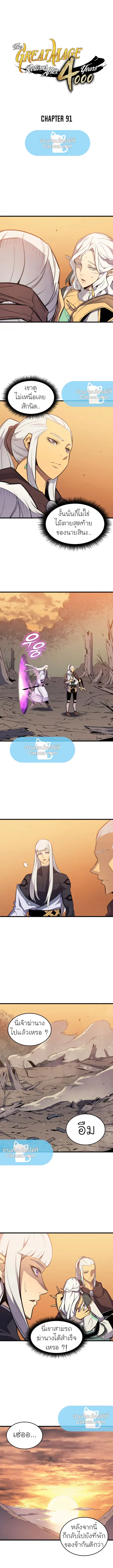 The Great Mage Returns After 4000 Years ตอนที่ 91 หน้า 1