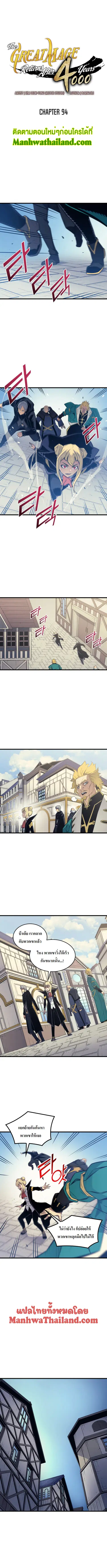 The Great Mage Returns After 4000 Years ตอนที่ 94 หน้า 1
