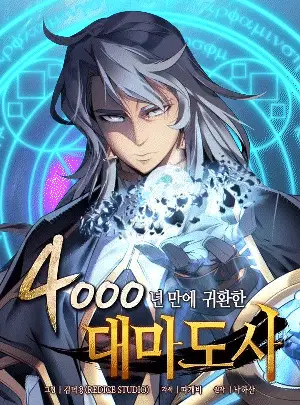 The Great Mage Returns After 4000 Years ตอนที่ 97 หน้า 1