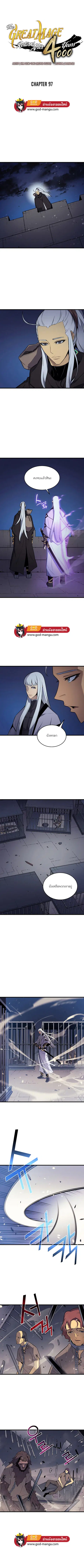 The Great Mage Returns After 4000 Years ตอนที่ 97 หน้า 2