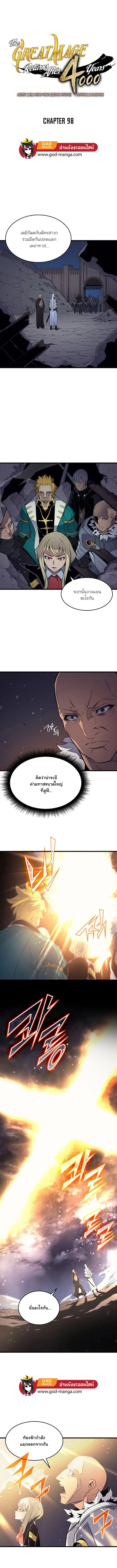 The Great Mage Returns After 4000 Years ตอนที่ 98 หน้า 2