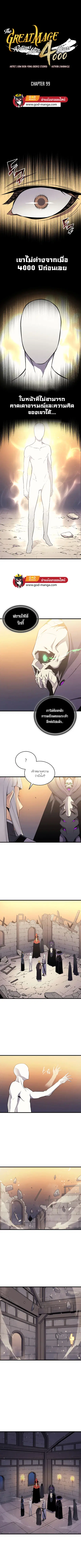 The Great Mage Returns After 4000 Years ตอนที่ 99 หน้า 2