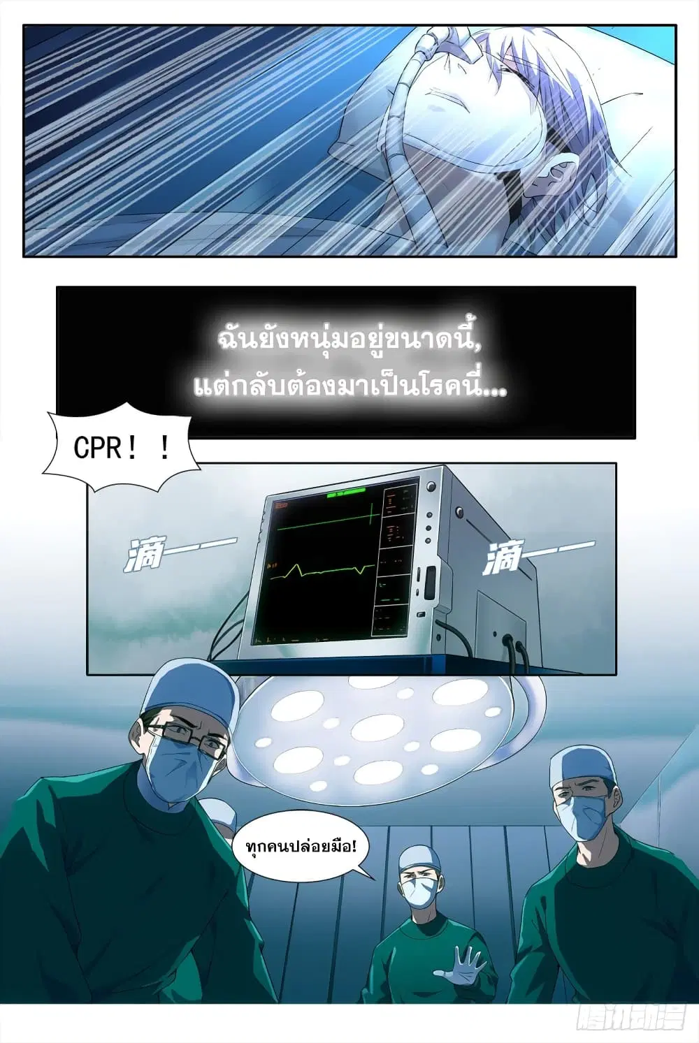 The Great Master of History ตอนที่ 1 หน้า 3