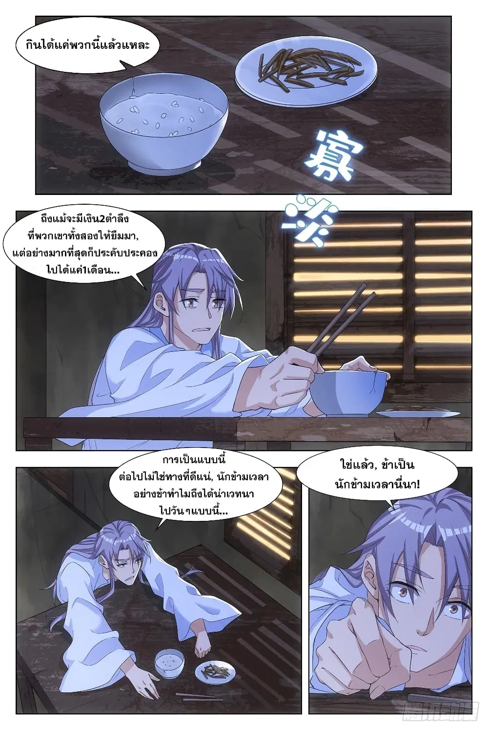 The Great Master of History ตอนที่ 4 หน้า 3