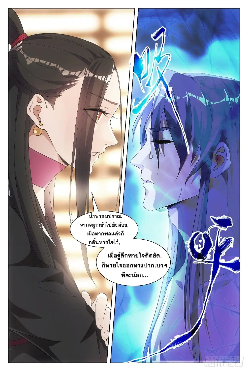 The Great Master of History ตอนที่ 5 หน้า 3