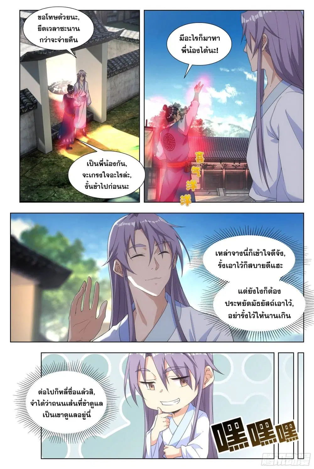 The Great Master of History ตอนที่ 6 หน้า 3