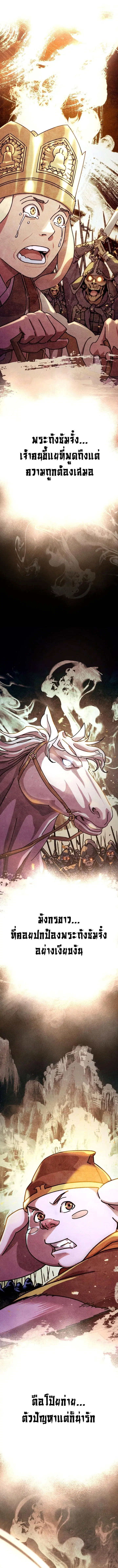 The Great Sage of the Namgung Clan (TGS) ตอนที่ 1 หน้า 2